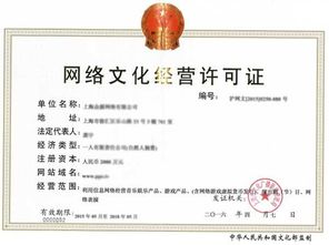 網(wǎng)絡(luò)文化經(jīng)營許可證辦理條件全解析