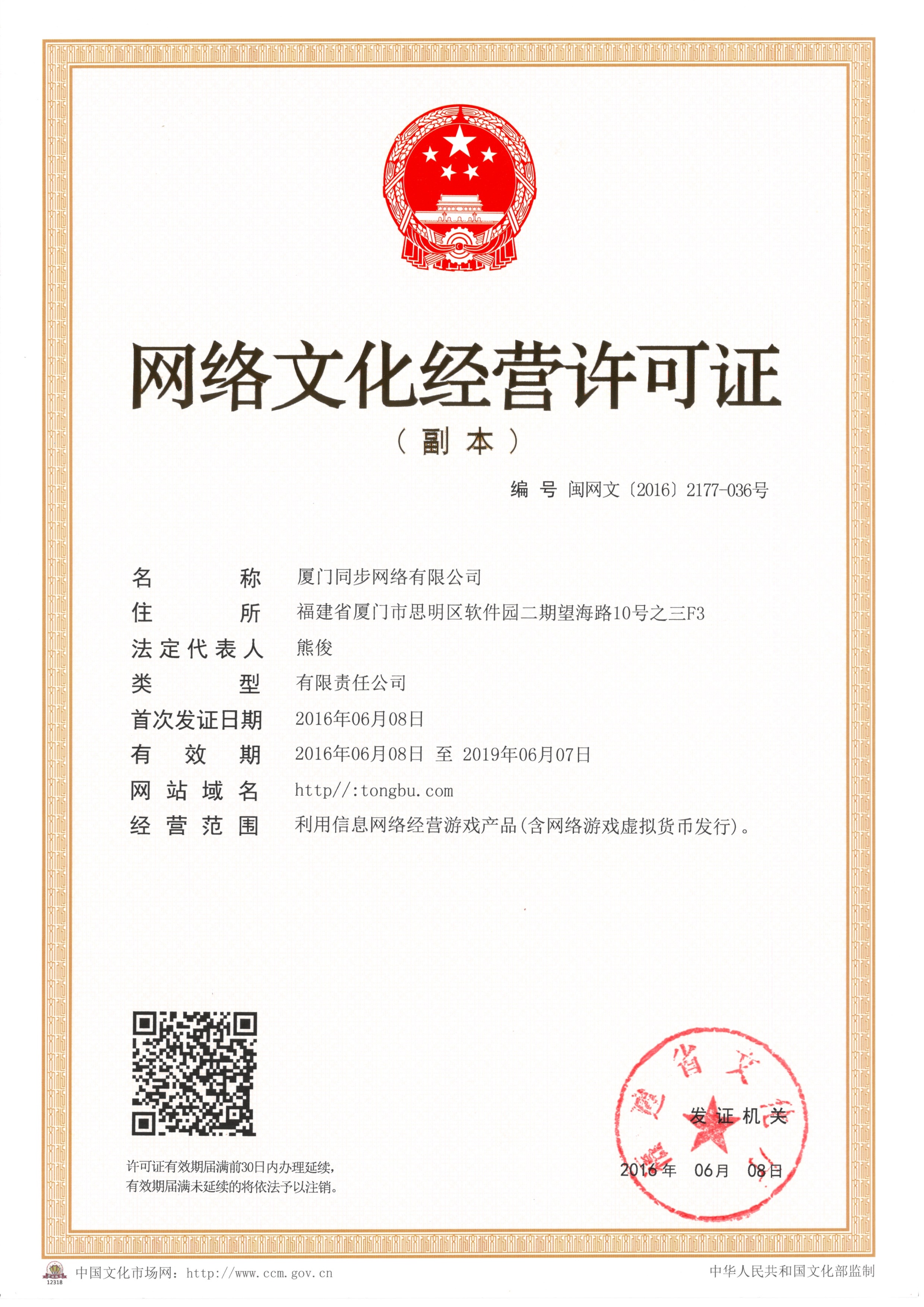 網絡文化經營許可證全解析 從申請到合規運營指南